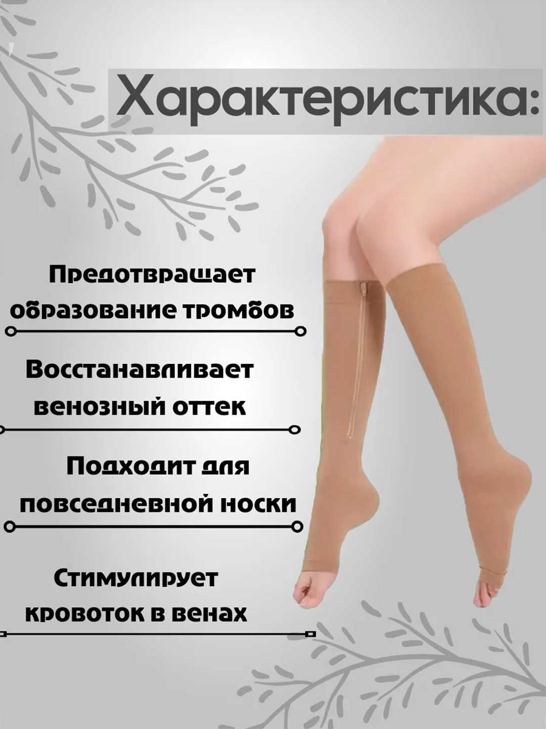 Чулки, компрессионые антиварикозные, с открытым носом, молния, 2шт