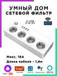 Умный удлинитель Wi-Fi с голосовым управлением  Алисой 4 розетки 4 USB