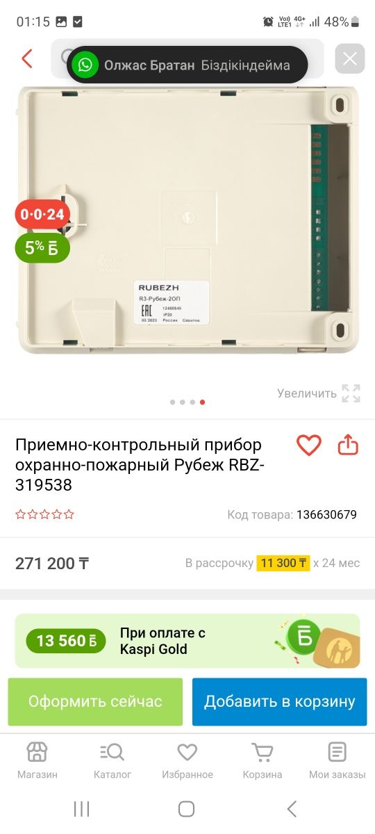 Система оповышения