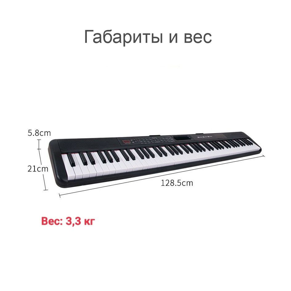 Цифровое портативное пианино Smart Piano - 88037, для обучения и опытн