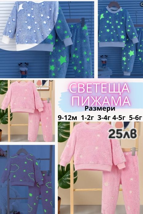 Детска светеща пижама