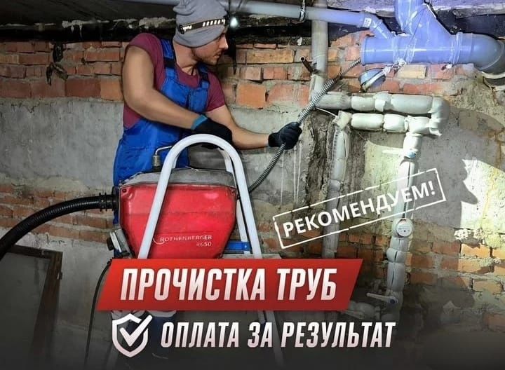 Сантехник. Прочистка канализации. Устранение утечки.