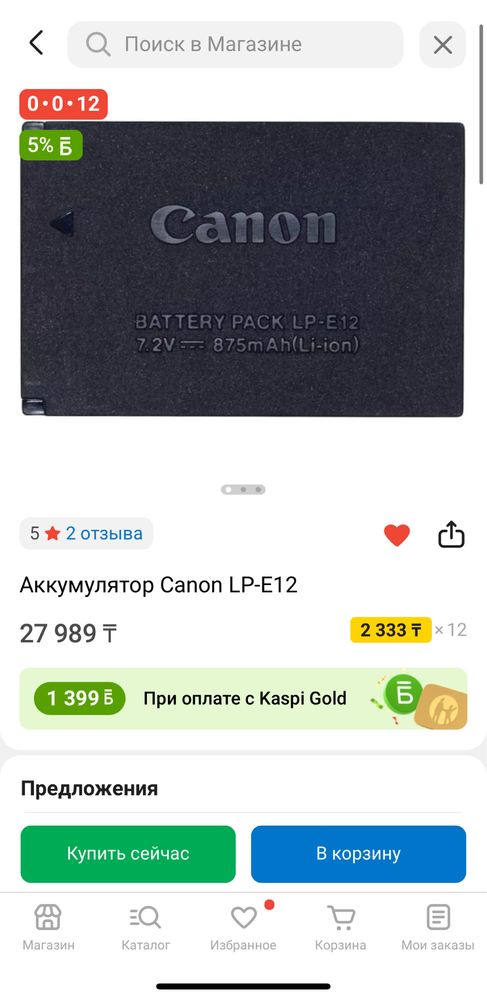 Аккумулятор Canon LP-E12
