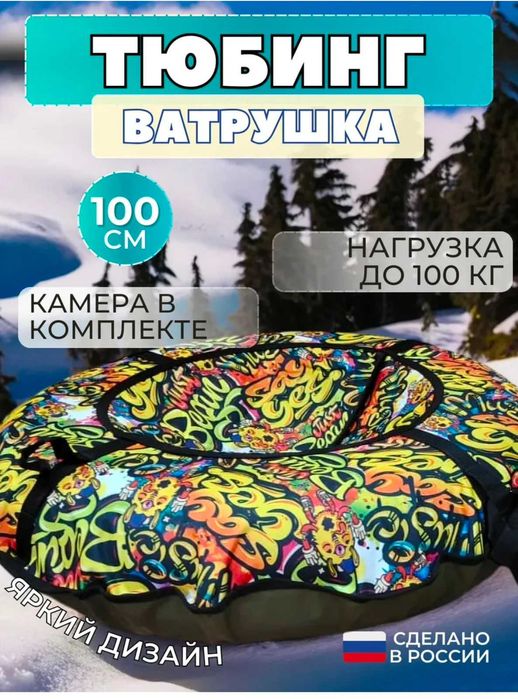 Тюбинг оригинал Актобе все размеры