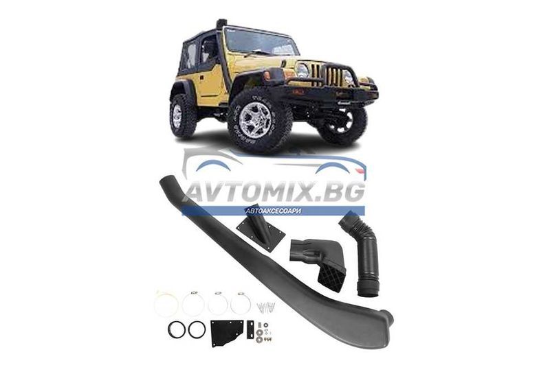 Шнорхел за Jeep Wrangler, 1996-2007 г.
