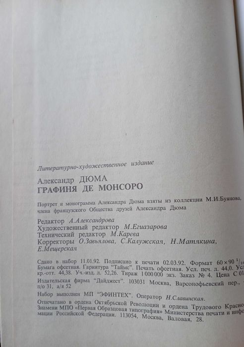 Александр Дюма"Графиня де Монсоро"