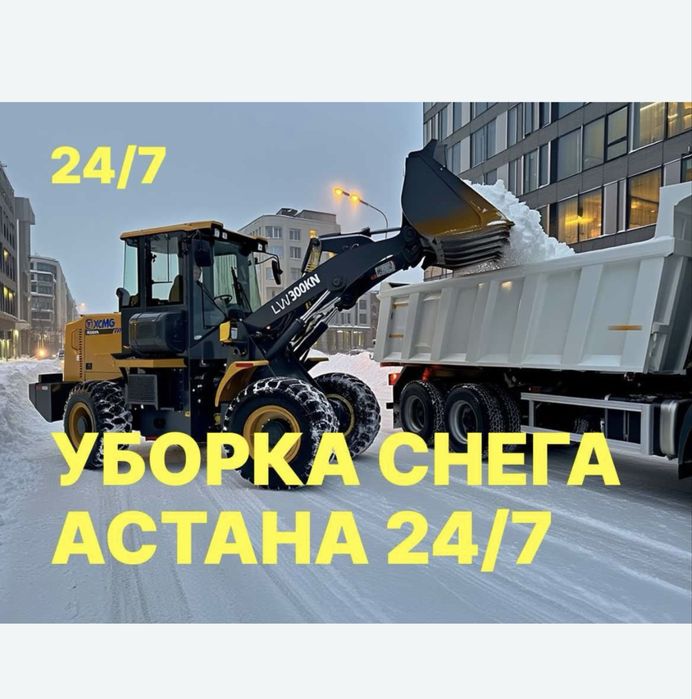 Уборка снега Астана