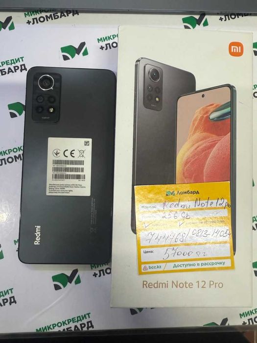 redni note 12 pro г жанатас 3 мкр 31/2д лот 744768