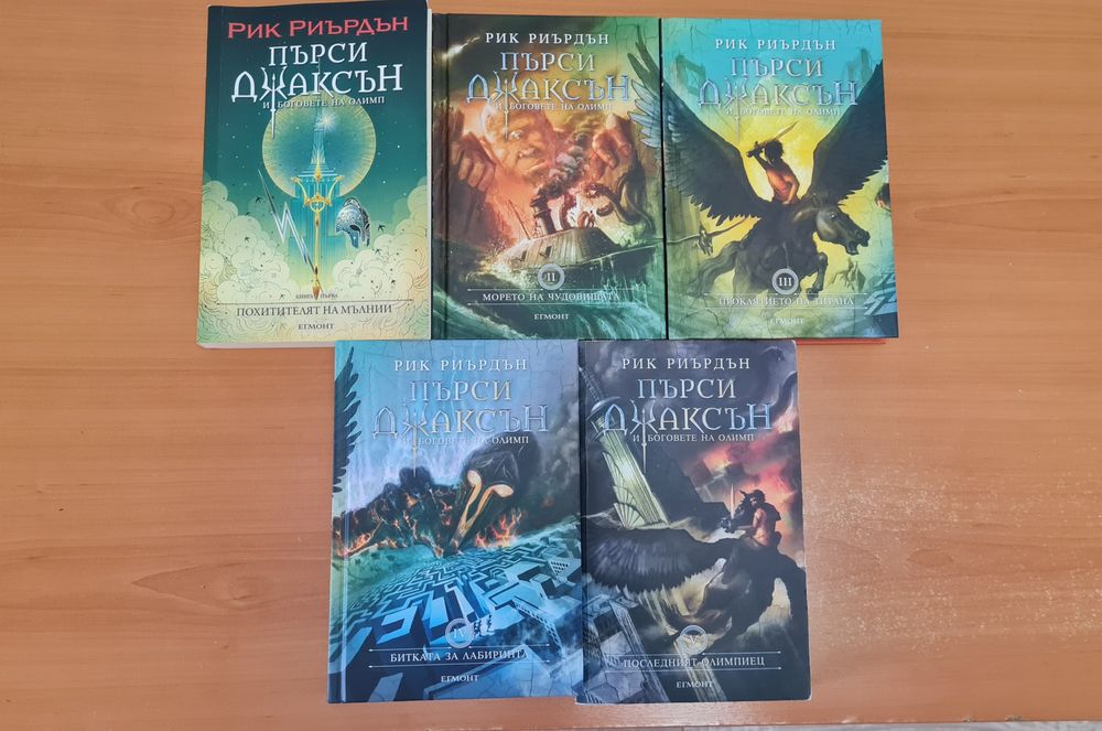 Пърси Джаксън лот от 5 книги