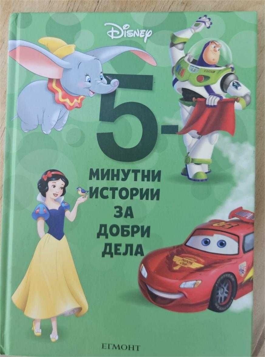 Книжка "5 минутни истории за добри дела" (разпродажбата на Георги)