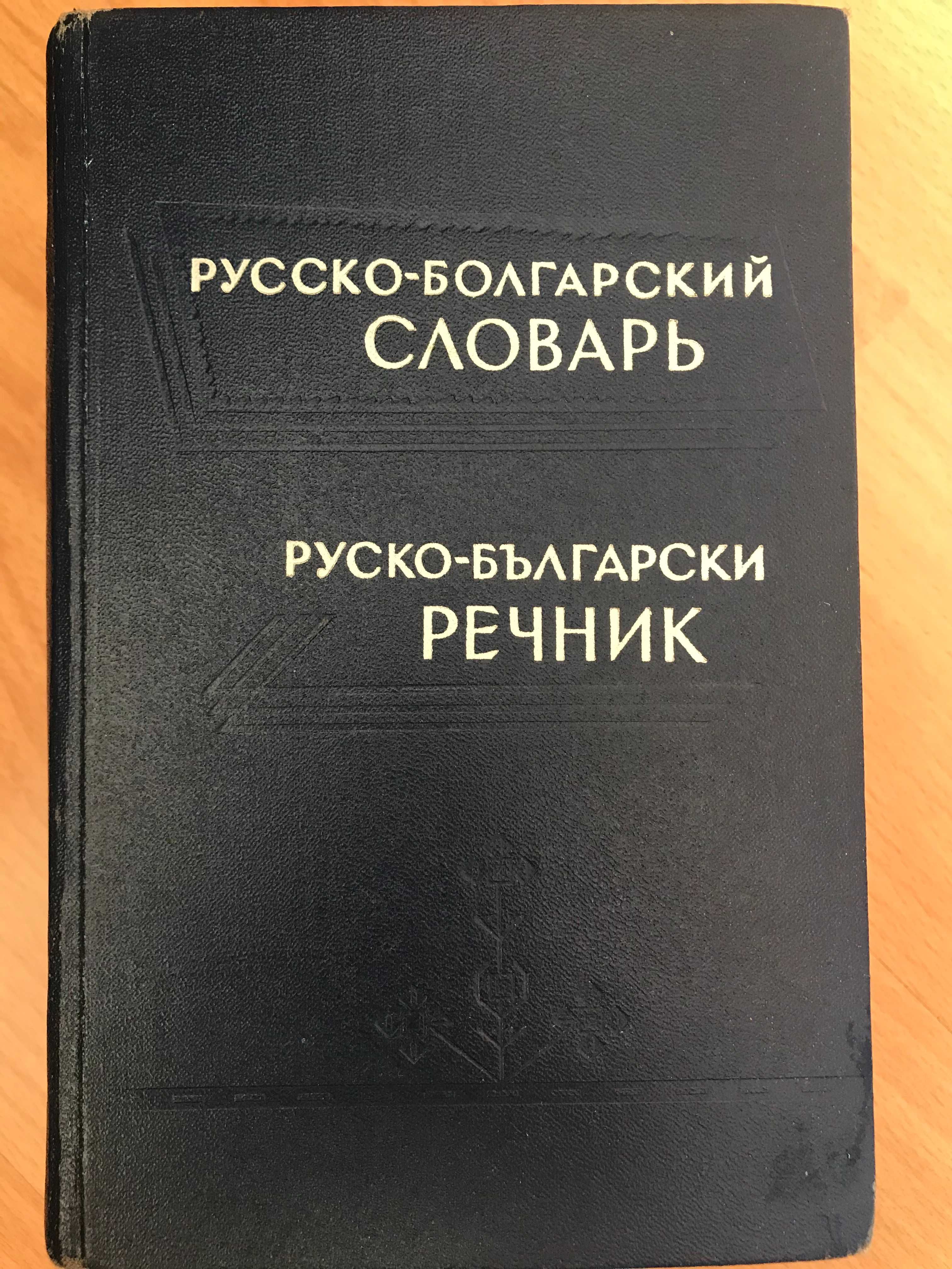 Речници и други полезни книги от преди 2000-та година, с отделни цени