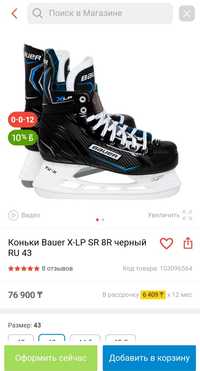 Хоккейные коньки, BAUER