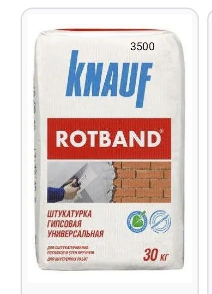 Продаю Ротбанд есть 4 мешка