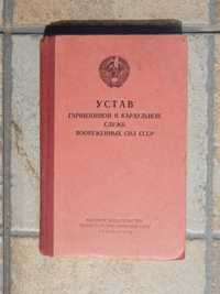 Regulamentul disciplinei militare carte soldati armata sovietica 1963