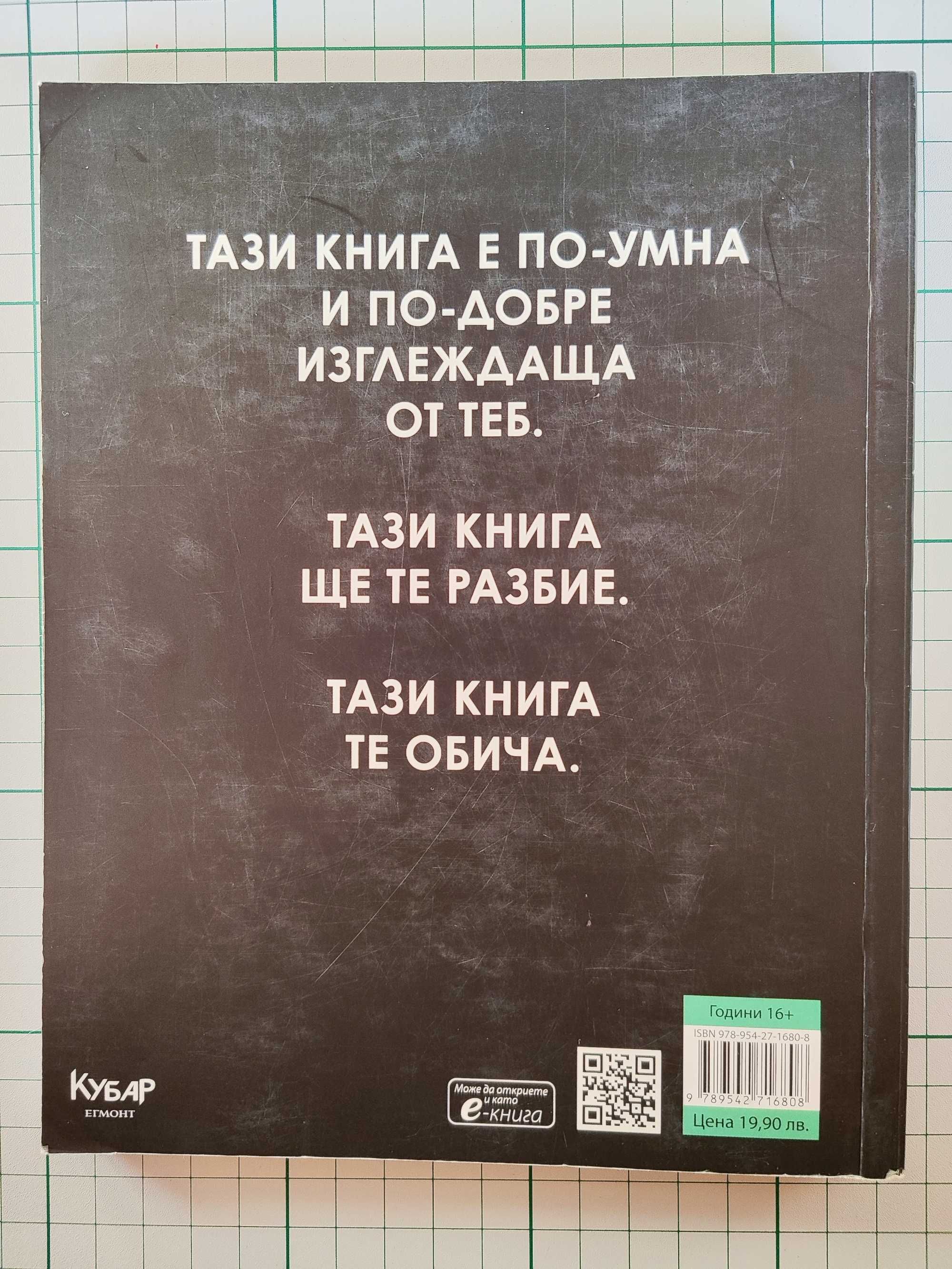 Тази книга те обича - PewDiePie