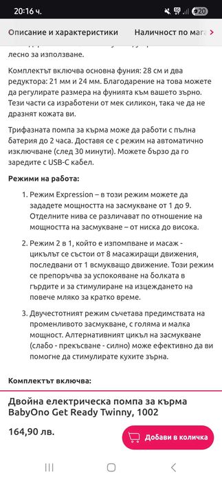 Двойна, електрическа,  handfree помпа за кърма