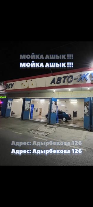 Даю в аренду автомойку