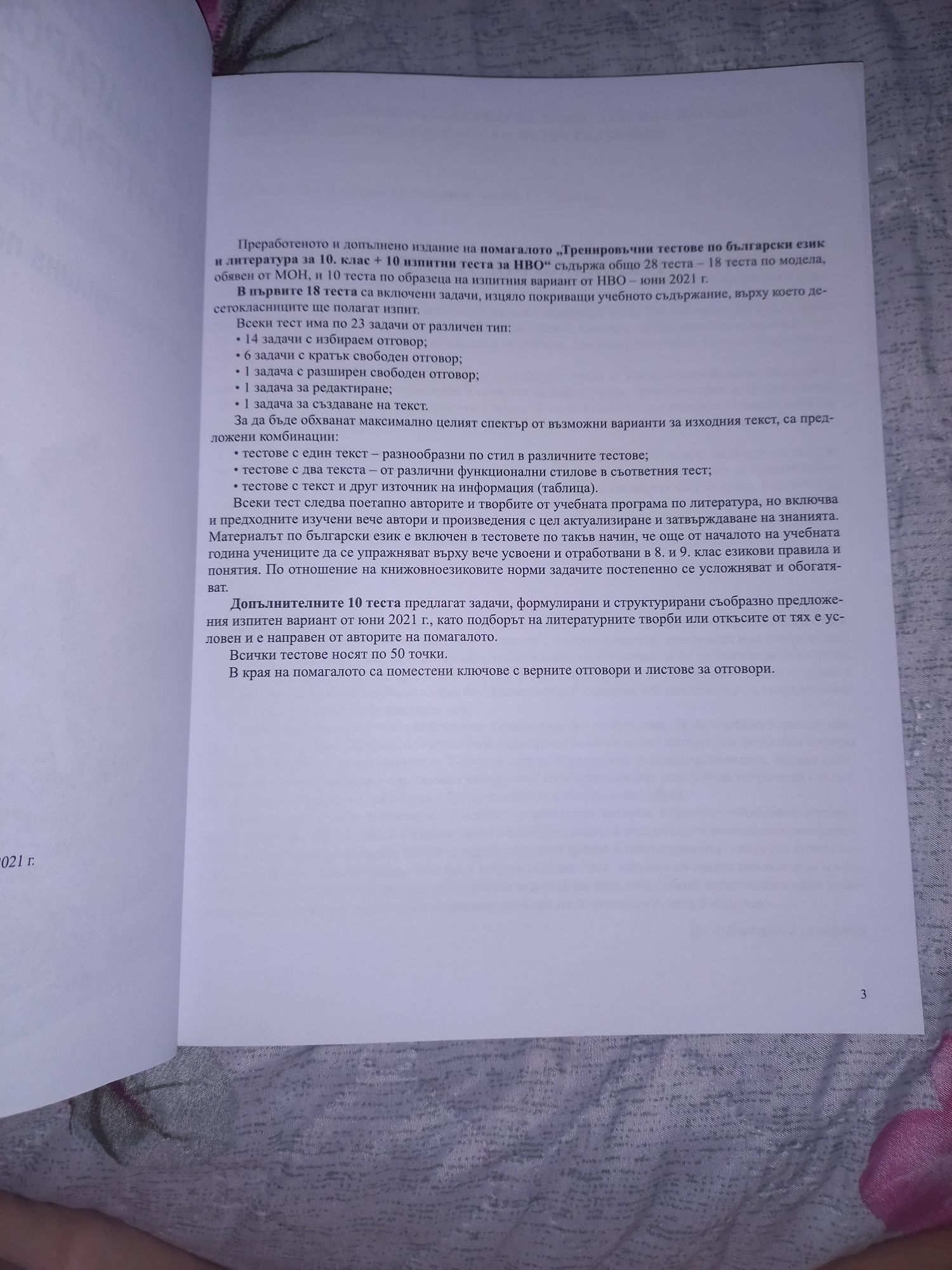 Тестове по български език и литература за 10 клас