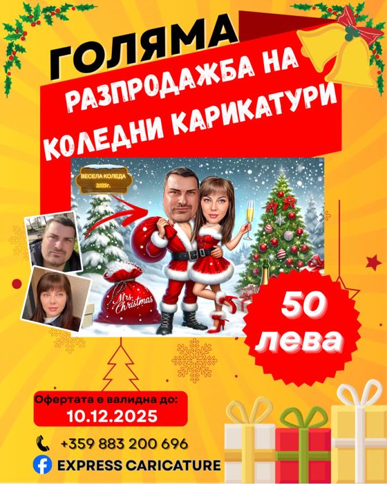 Топ подарък/ Карикатури