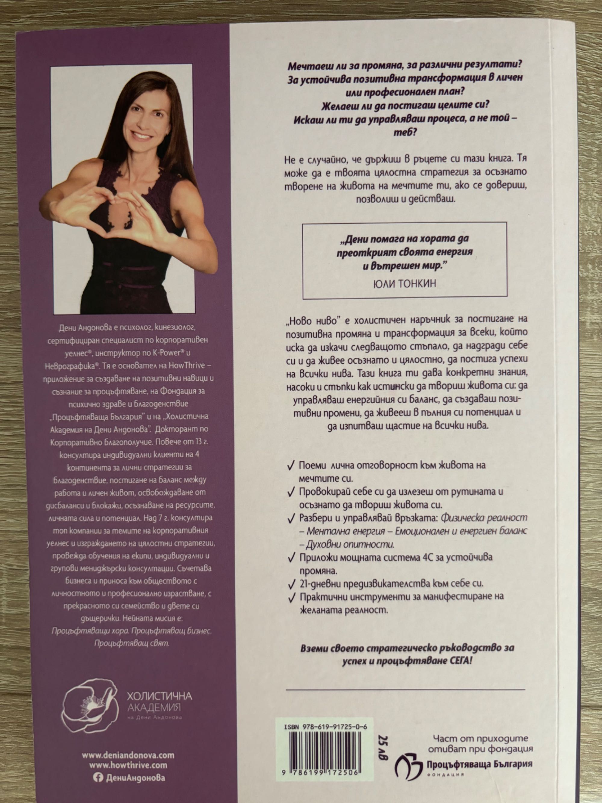 Ново ниво и Клетъчно хранене, Деница Андонова, Нови!!