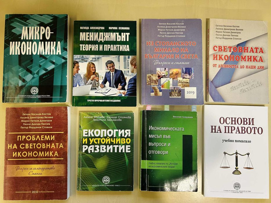 * Учебници УНСС *