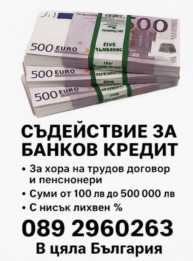 Банкови кредитии!
