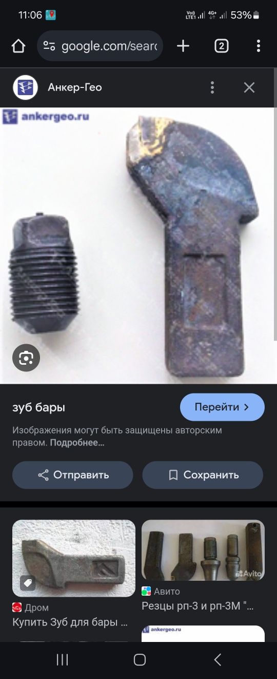 Продам зубья бары.