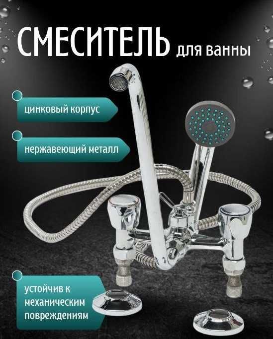 Смеситель Krystal для ванной с душевым шлангом, полуоборотный, новый