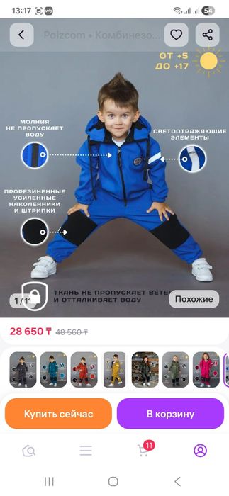 Продам демисезонный комбинезон.