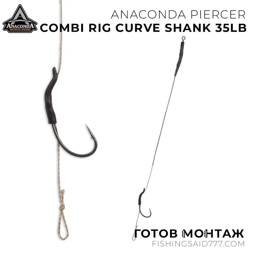 Готови монтажи ANACONDA Piercer Combi Rig Curve Shank 35lb