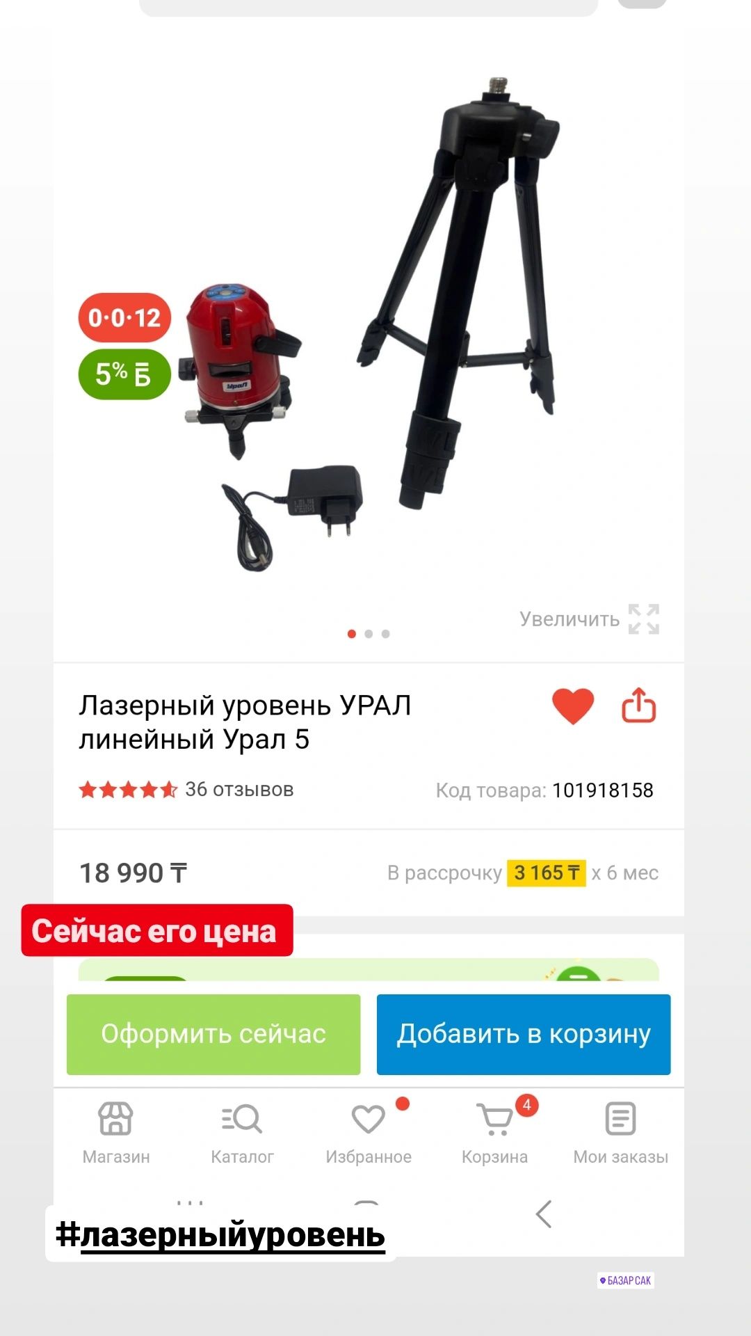 Лазерный уровень Урал