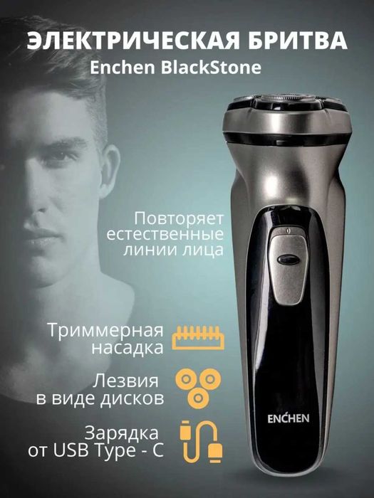 Электробритва, портативный триммер Enchen BlackStone