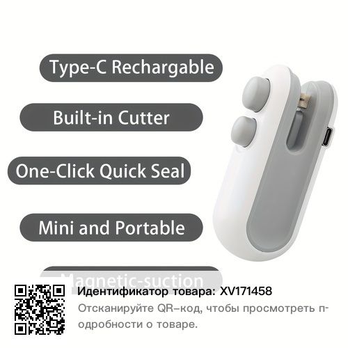 Паяльник пакетов, аккумуляторный.