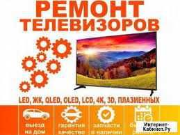 Качественный Быстрый Ремонт Телевизоров без выходных