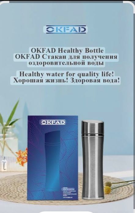 OKFAD стакан для получения оздоровительной воды