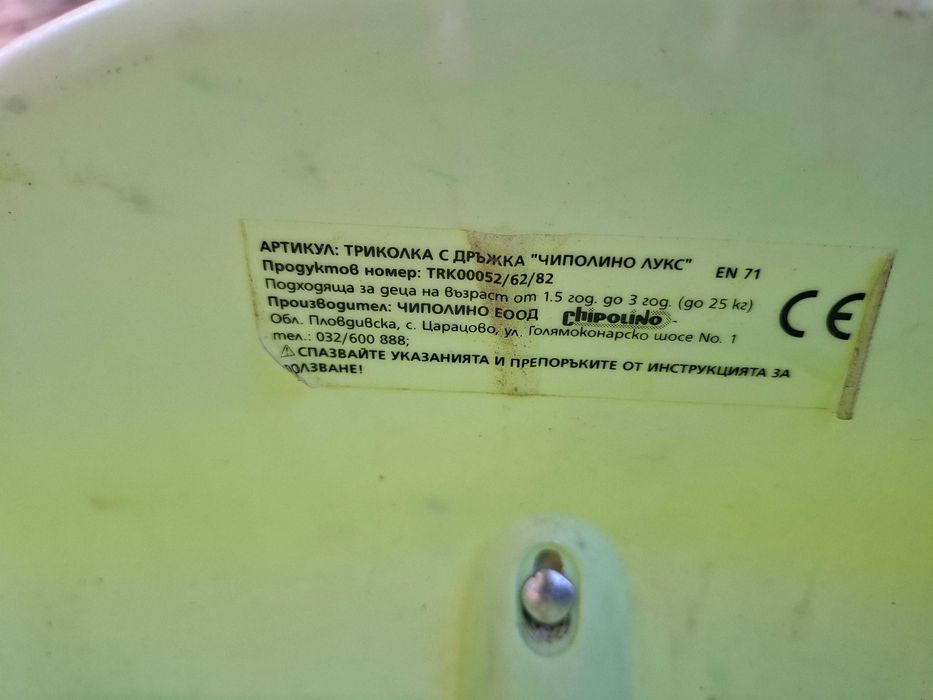 Детска триколка с дръжка Чиполино  лукс.