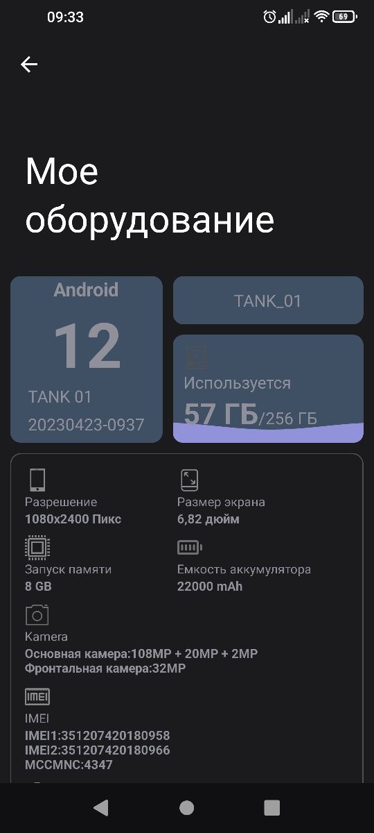 Телефон смартфон танк 1