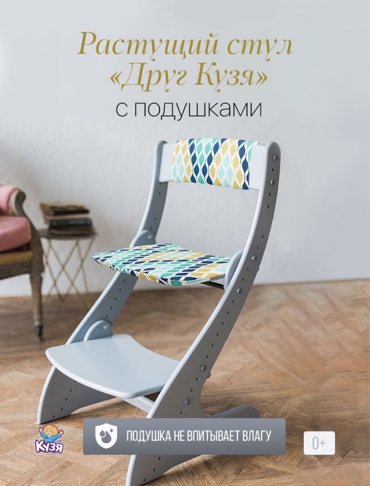 Детский растущий стул Друг Кузя,Оригинал