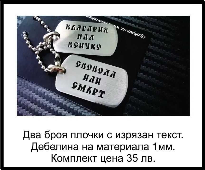 Дог Таг,Военни плочки