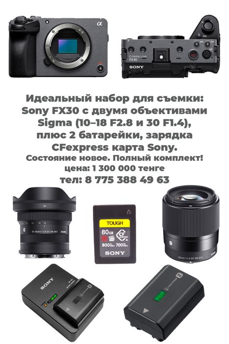 Sony fx30 2 обьектива CFexpress A флеш карта!
