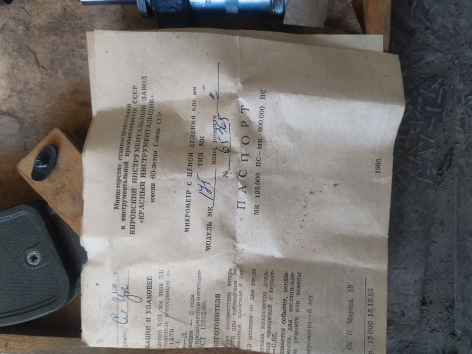 Микрометр новый СССР