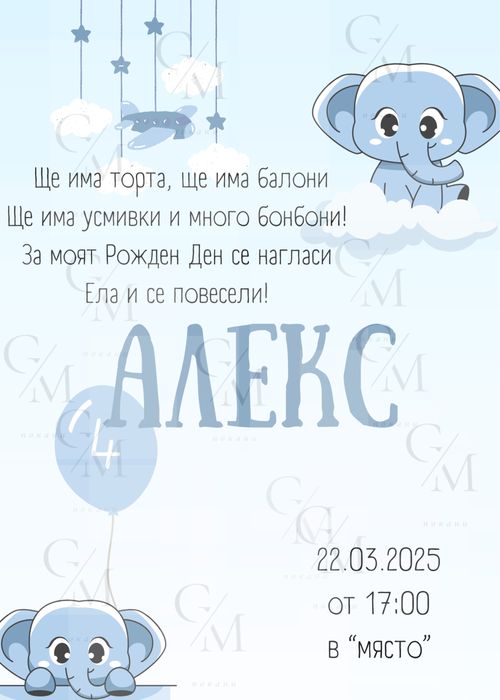 Дигитални покани