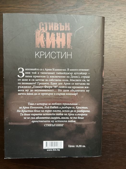 Стивън Кинг и много други бестселъри