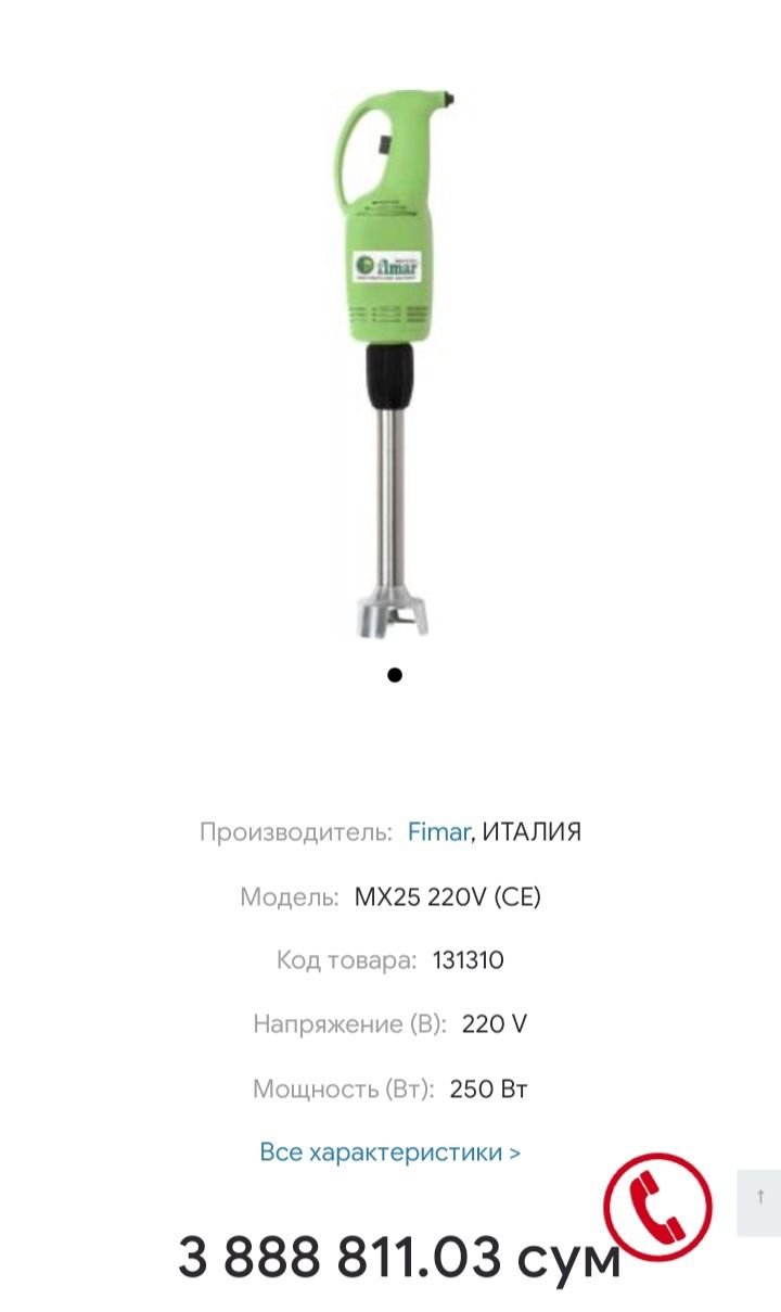 Миксер ручной FIMAR MX25 220V (CE)