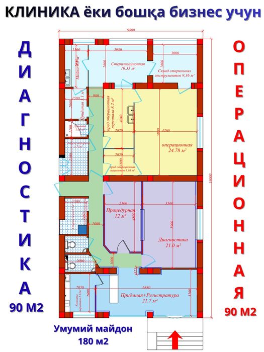 Навоий шахрида Ижарага берилади. Клиника ёки бошка бизнес учун. 180 м2