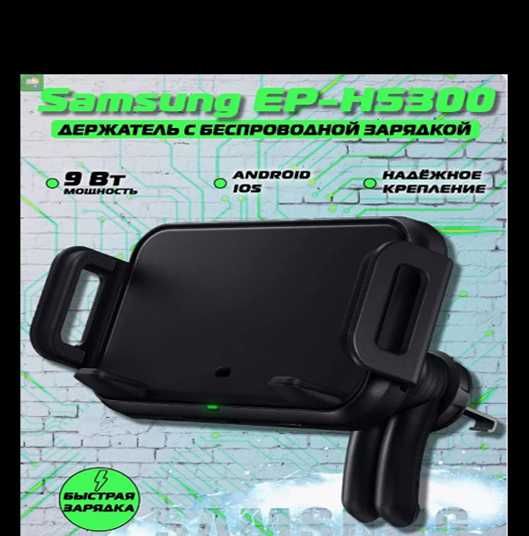 Беспроводная зарядка Samsung ОРИГИНАЛ Держатель для телефона на Авто