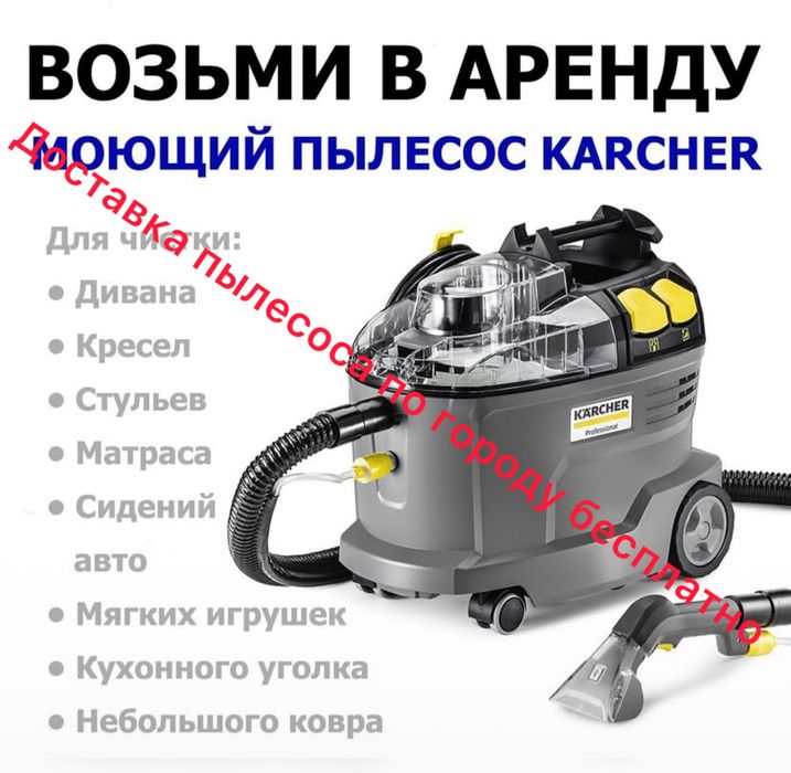 Сдам в аренду керхер моющий 5000 сутки с доставкой на дом