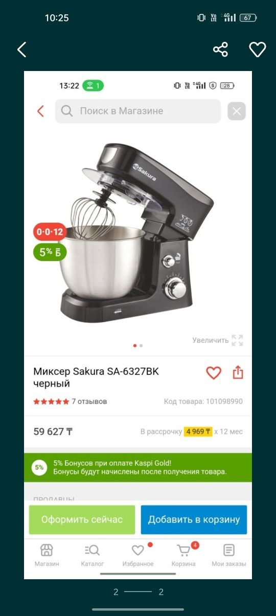 Продам погружной Миксер