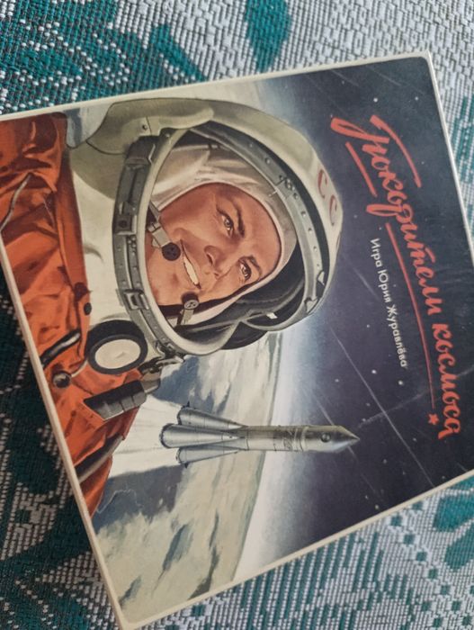 Настольная игра покорители космоса Юрий Гагарин