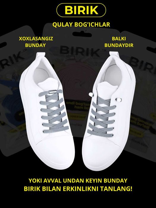 Шнурки. BIRIK – решение для комфортной смены обуви